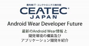 CEATEC JAPAN