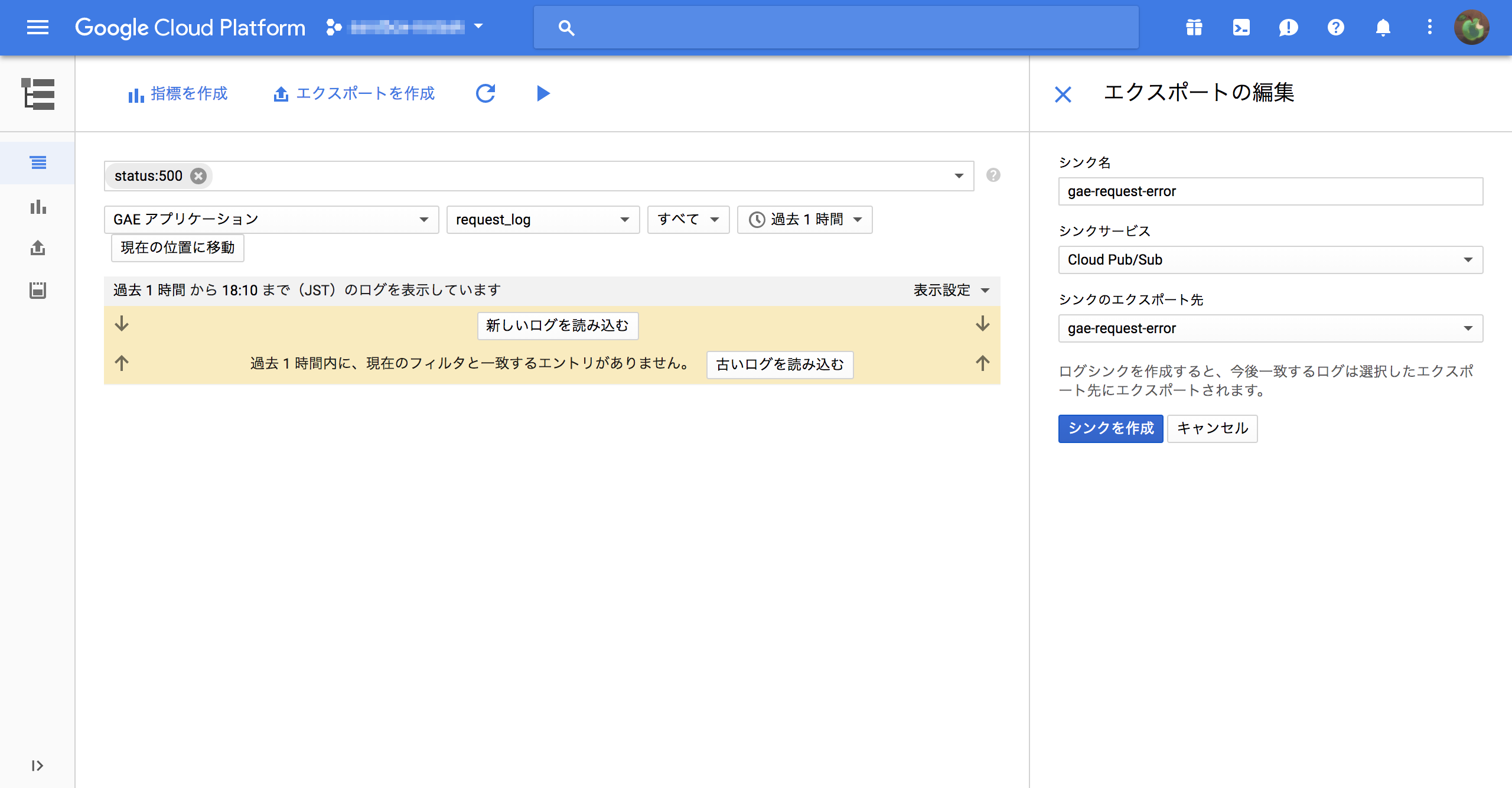 Cloud Loggingエクスポート設定