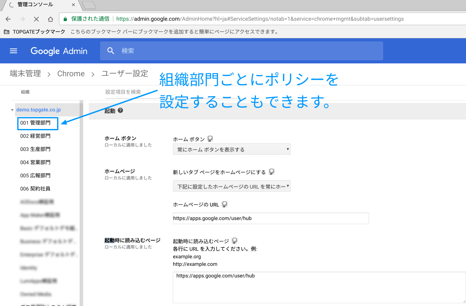 GSuiteの組織とは