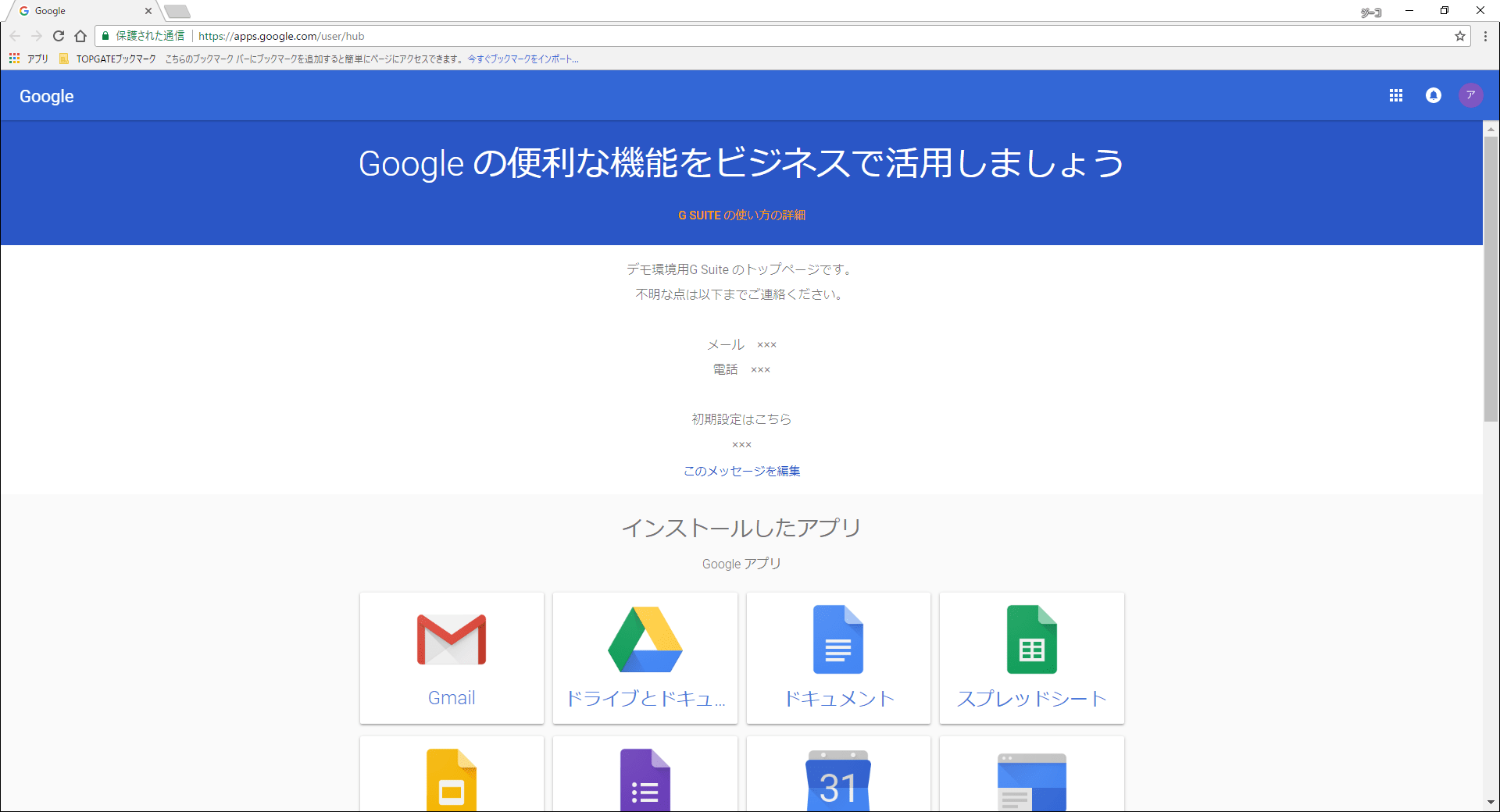 Chrome起動後の画面