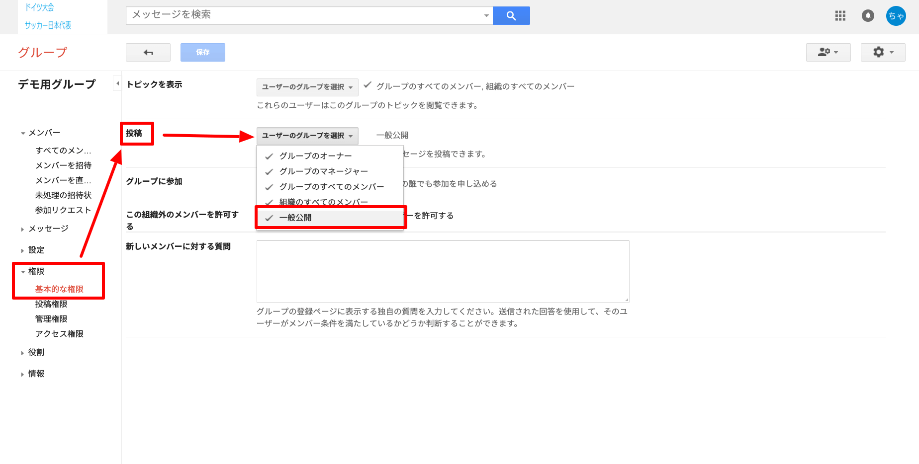 Googleグループの権限を変更