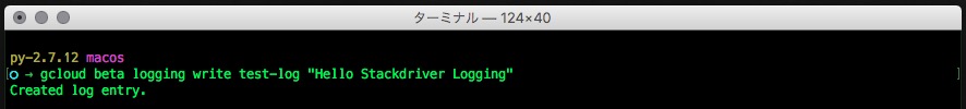 ログの送信