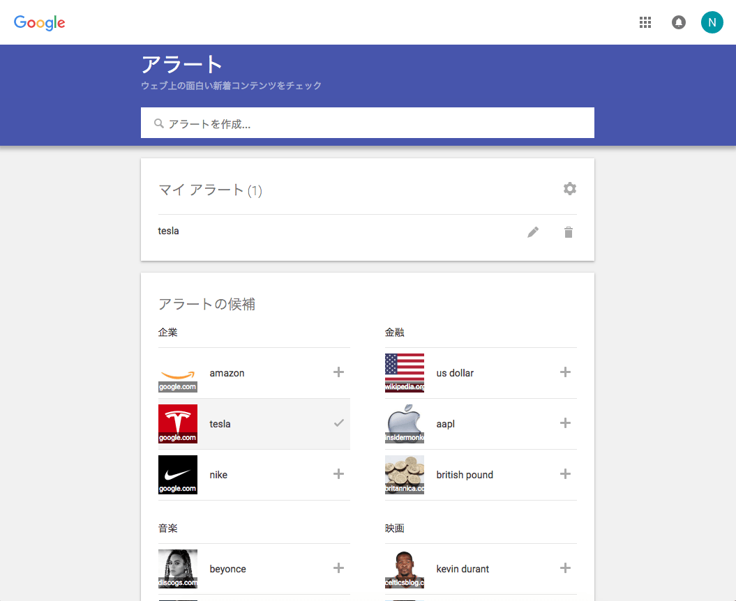 Google マイアラート