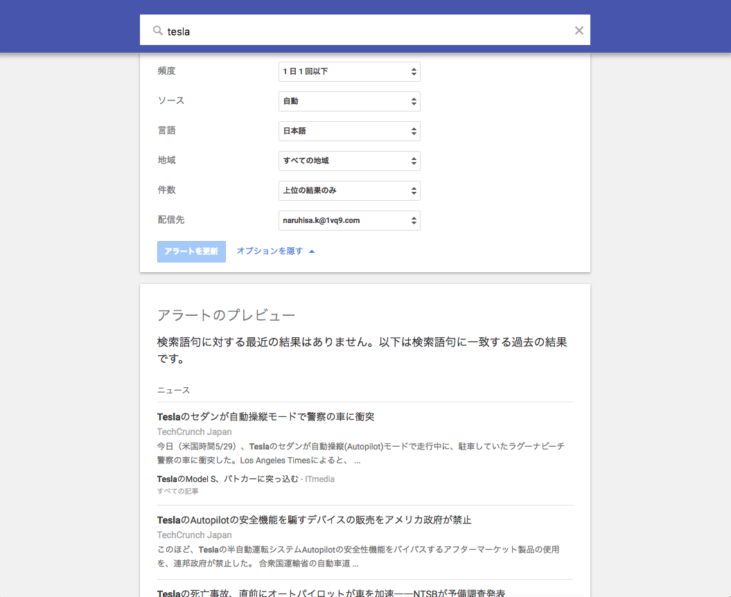 Google アラート編集画面