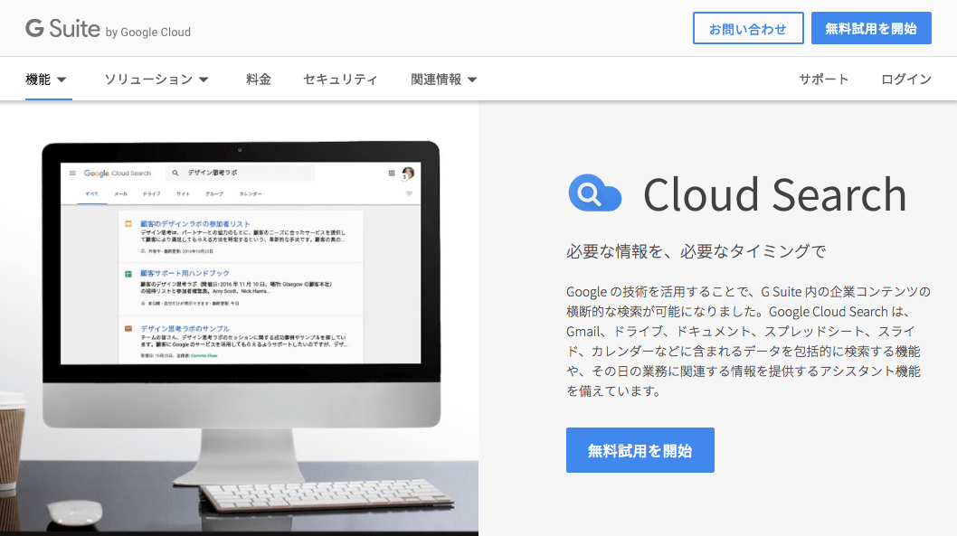 Google Cloud Search とは