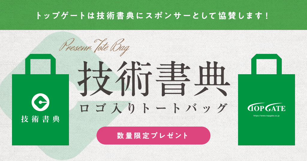 技術書典 ロゴ入りトートバッグ