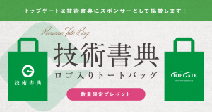 技術書典 ロゴ入りトートバッグ