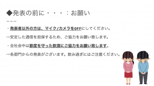 大規模オンライン会議の注意事項