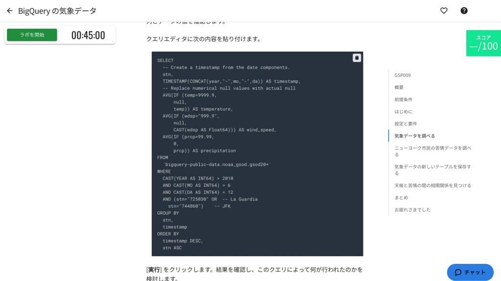 QwiklabのBigQuery演習問題説明文