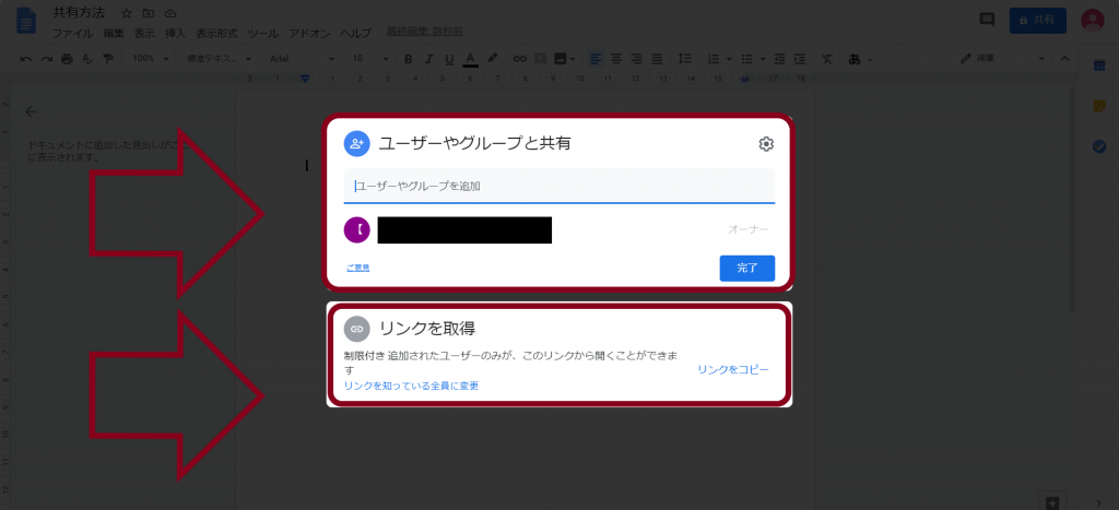 Googleドキュメントの操作方法