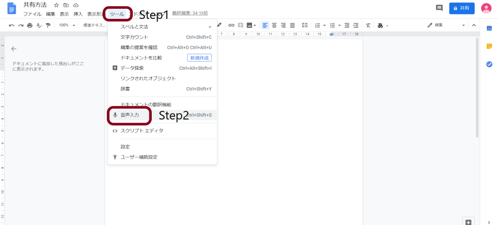 Googleドキュメントの操作方法