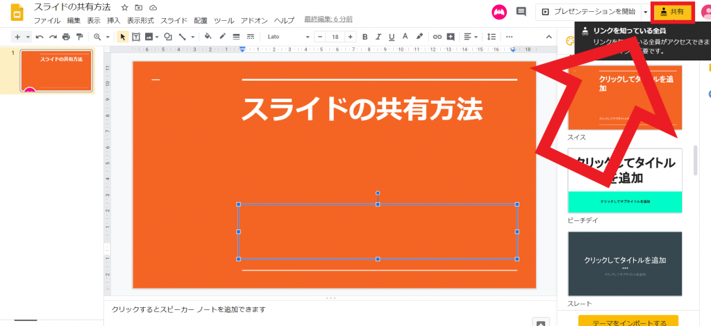 Googleスライドの操作方法