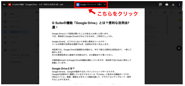 Google DriveでのOCRのやり方