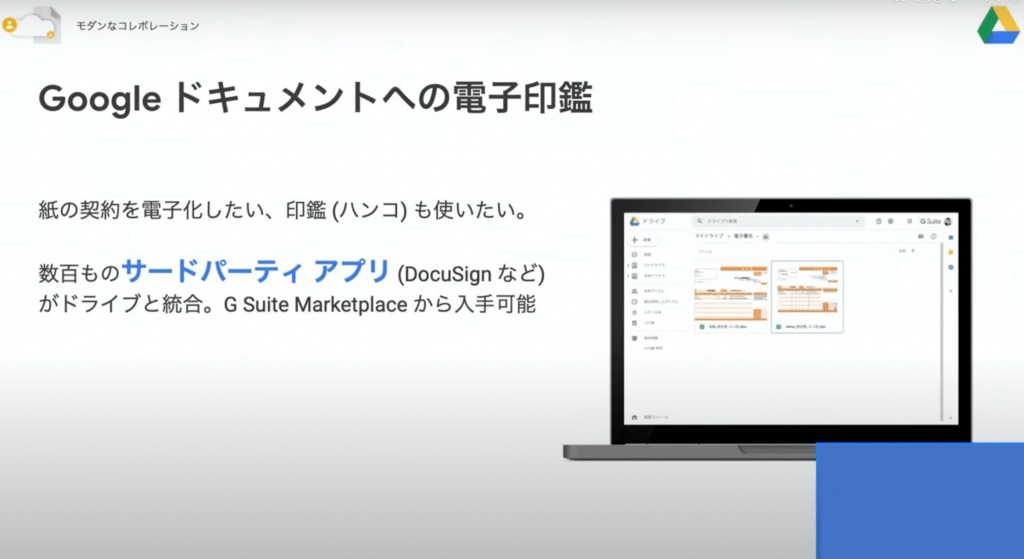 Googleドキュメントへの電子印鑑