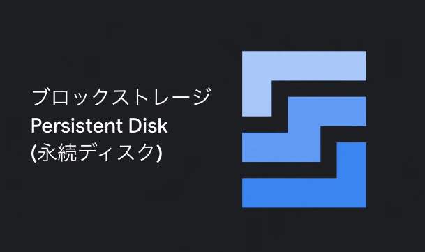 Persistent_Disk_logo