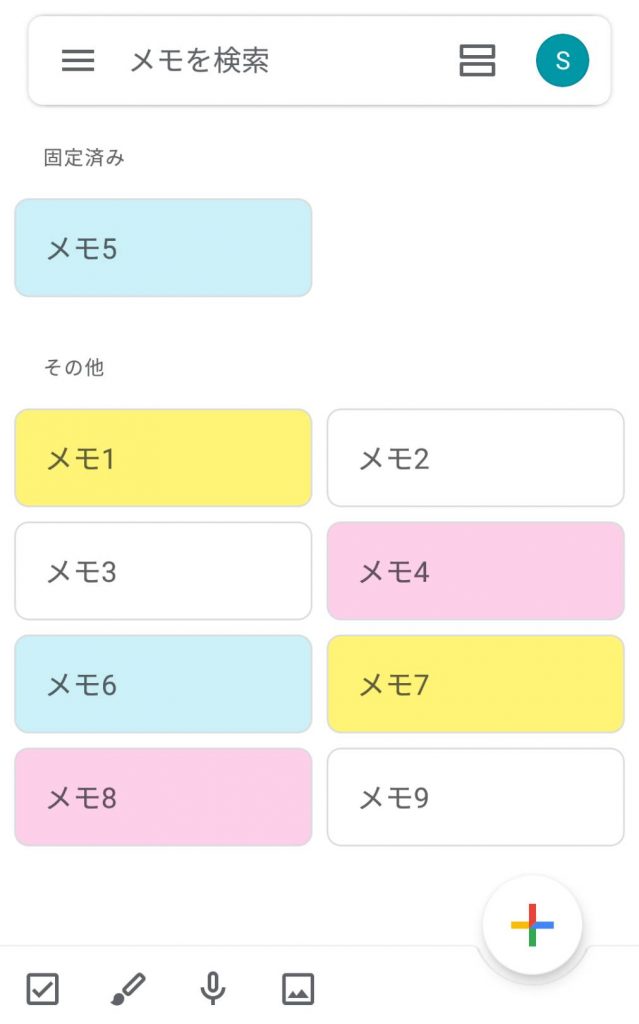 メモの固定と色の設定