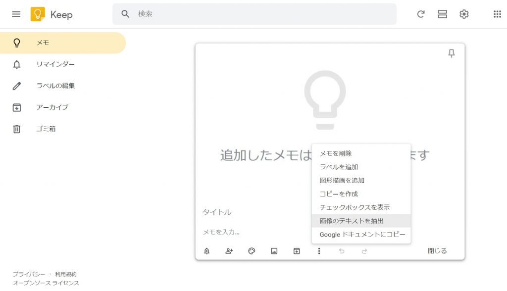 パソコン画面上のテキスト抽出ボタンの表示