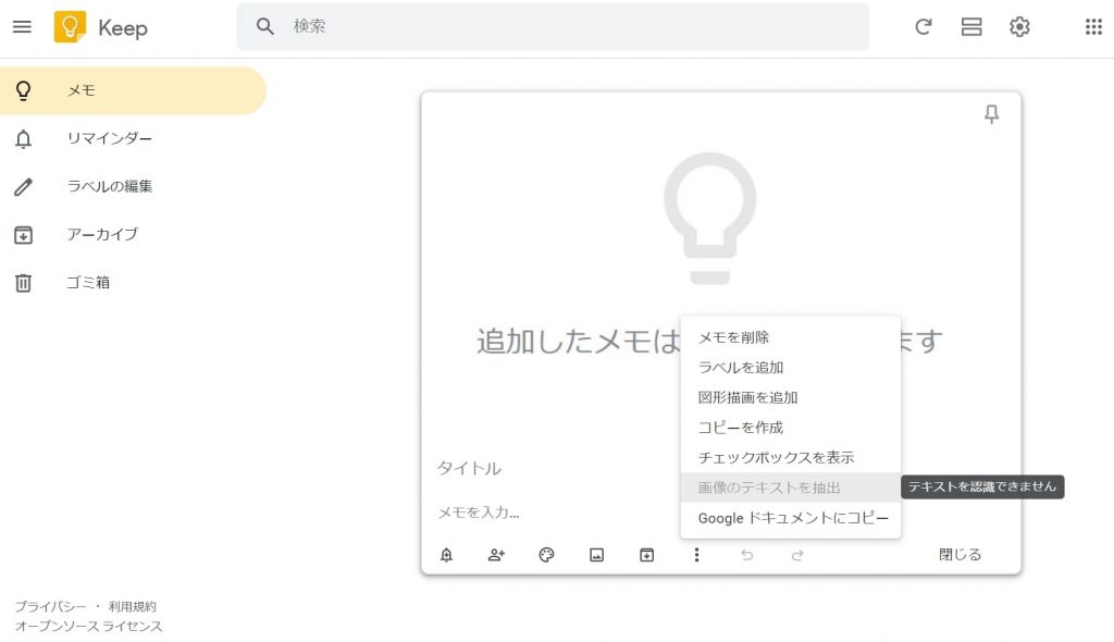 パソコン画面上のテキストを認識できない表示