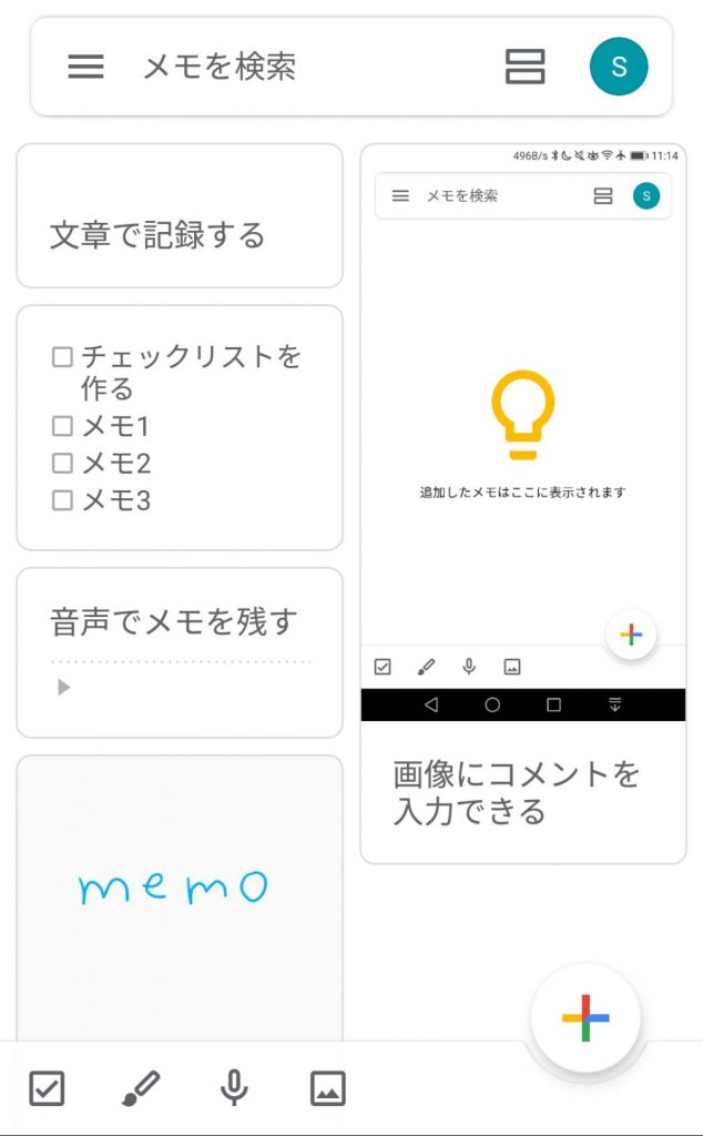 Google Keepのメモ機能