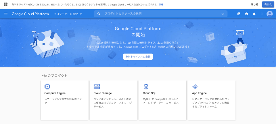 GCPコンソールへのログイン