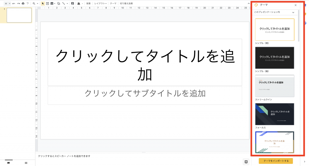 AIによるGoogle スライドのテンプレートサジェスト