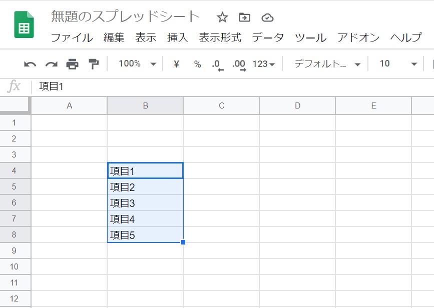 リストに反映させる内容を入力する