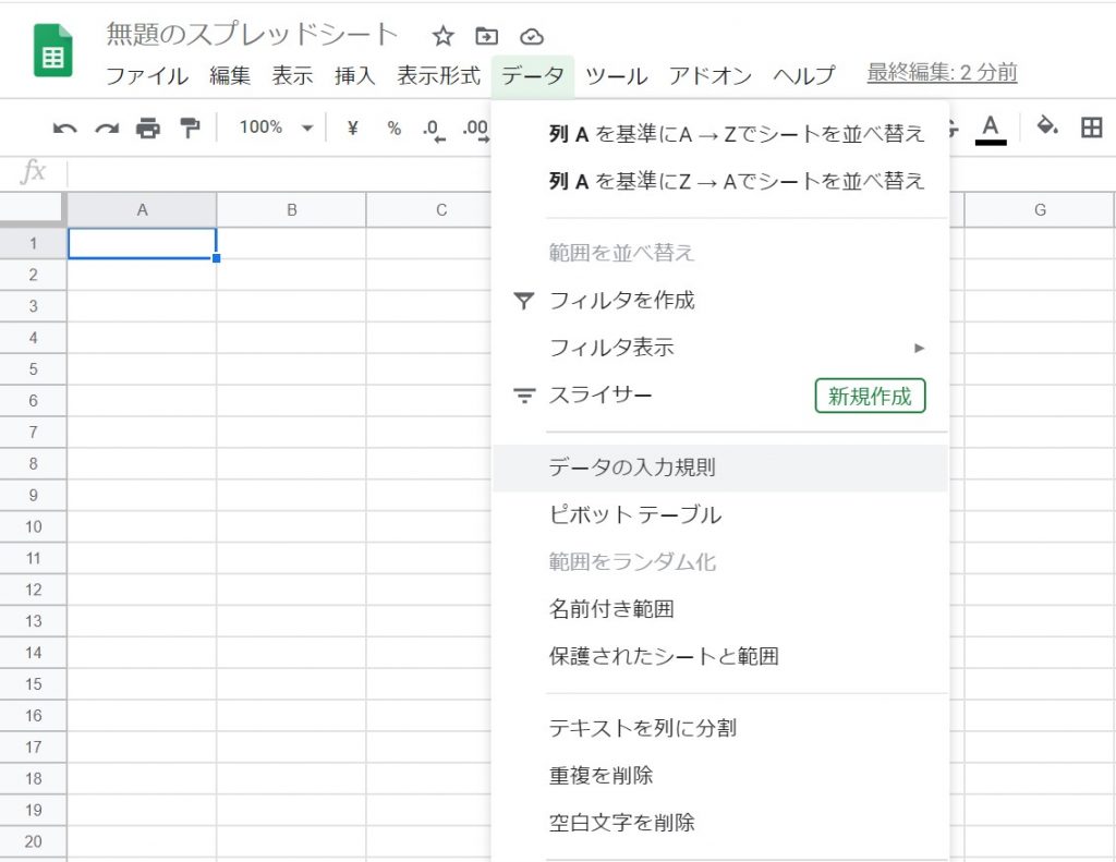 データの入力規制