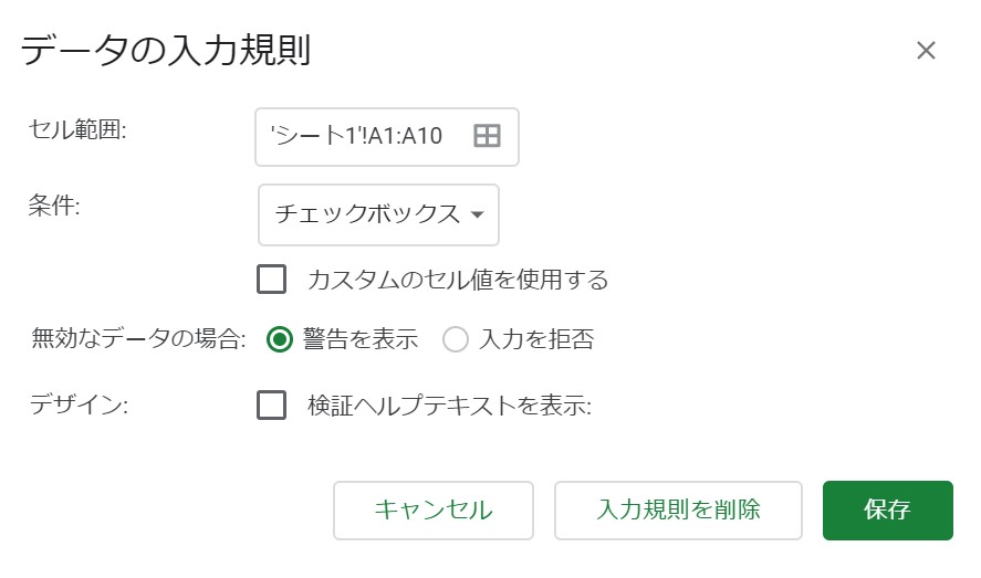 データの入力規制より項目を設定する