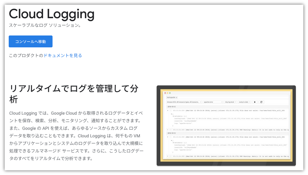 Cloud_Logging