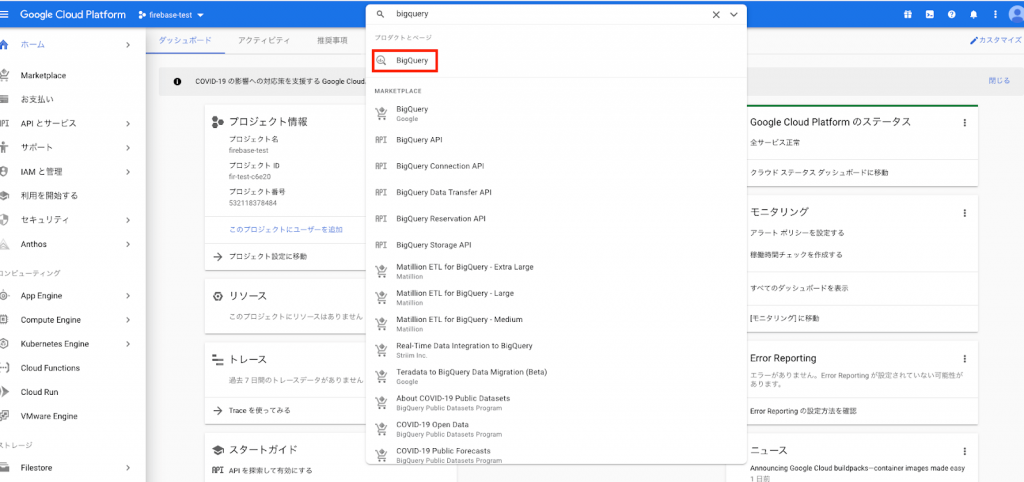 FirebaseAnalyticsとBigQueryの連携方法