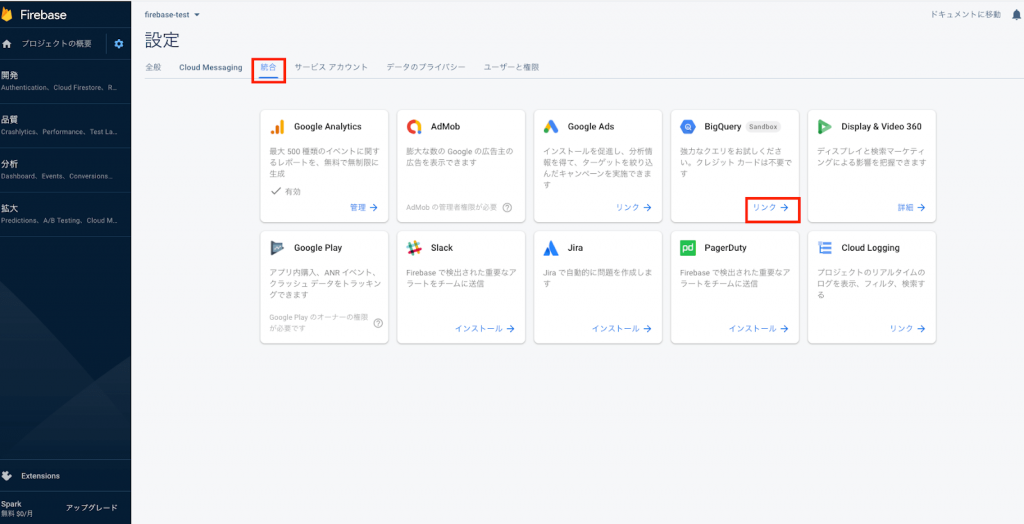 FirebaseAnalyticsとBigQueryの連携方法