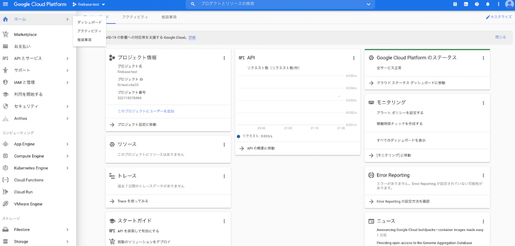 FirebaseAnalyticsとBigQueryの連携方法