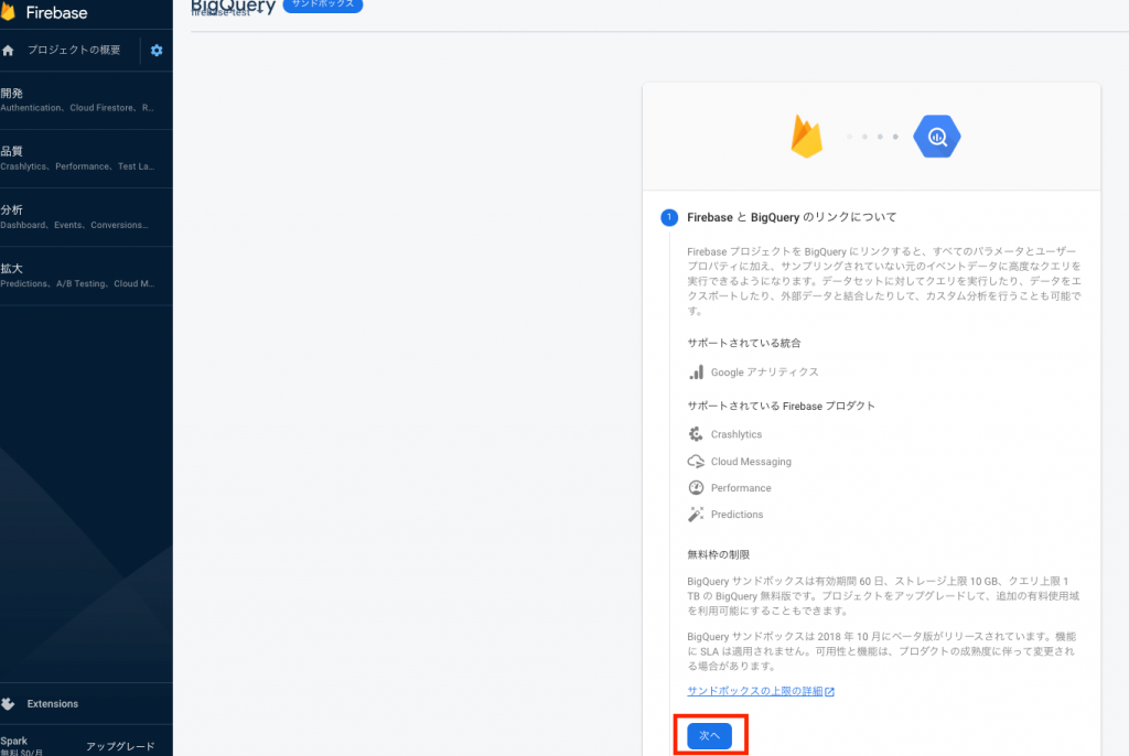 FirebaseAnalyticsとBigQueryの連携方法