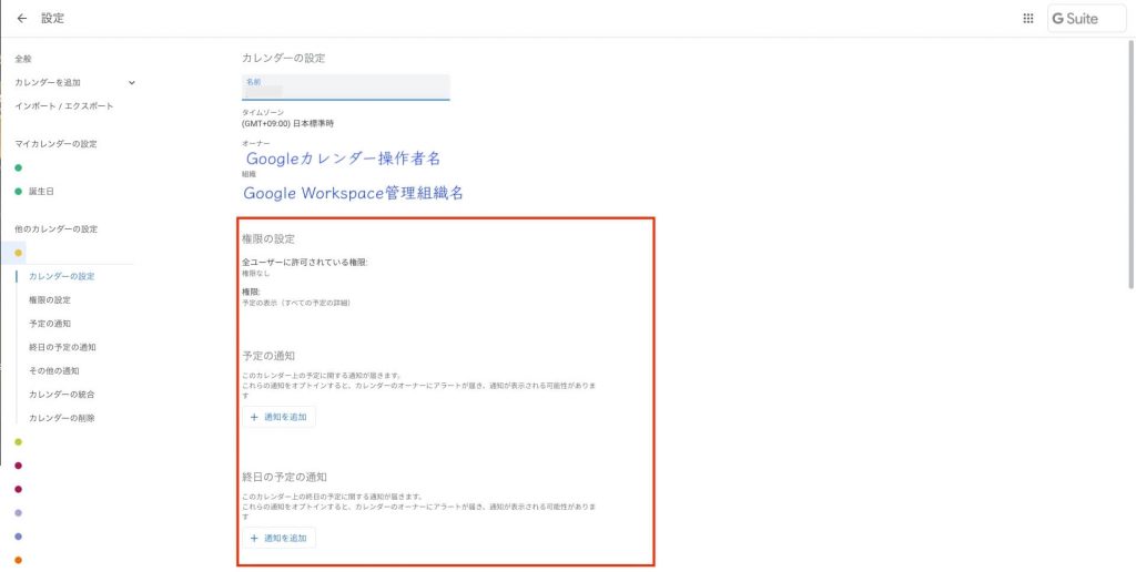 Google WorkspaceでのGoogleカレンダーの招待方法