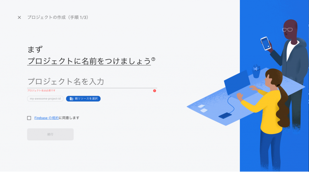 SNSログイン認証のやり方