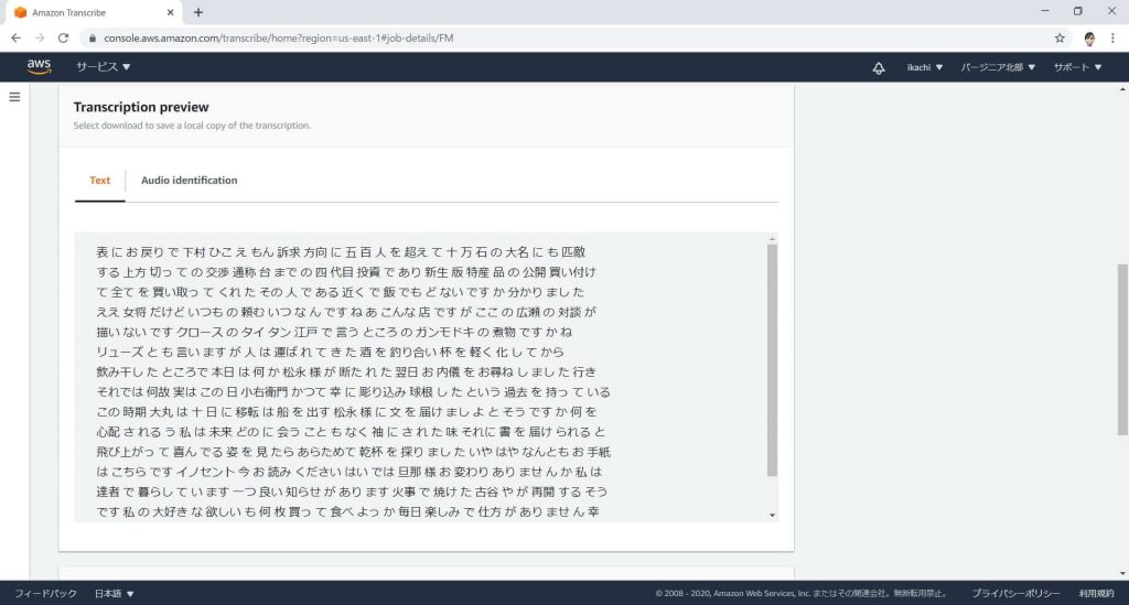 Amazon Transcribeの画面