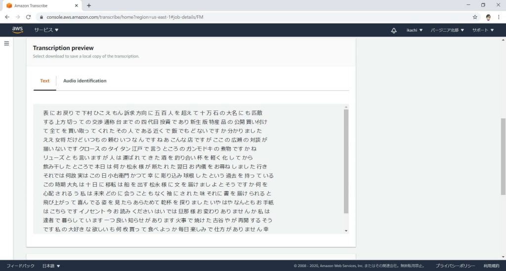 Amazon Transcribeの画面
