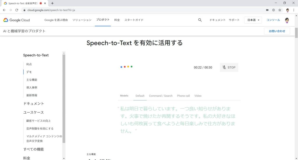 Google Cloud Speech-to-Textの画面