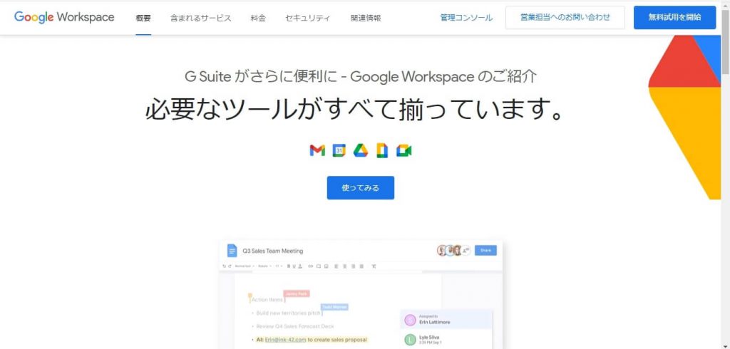 Google　Workspace 
