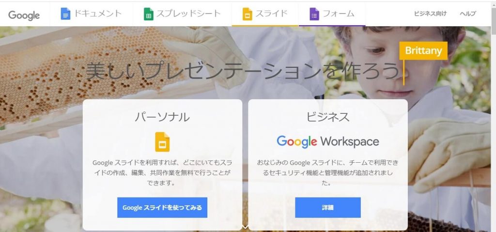 Googleスライド