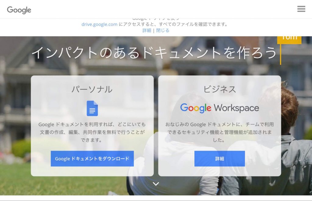 Googleドキュメント