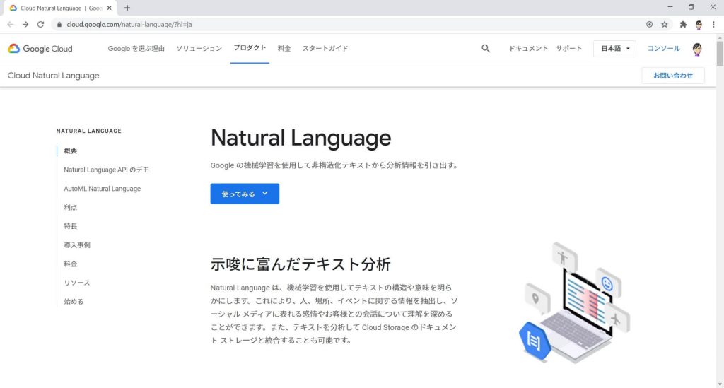 Google-cloud Natural Language APIの画像