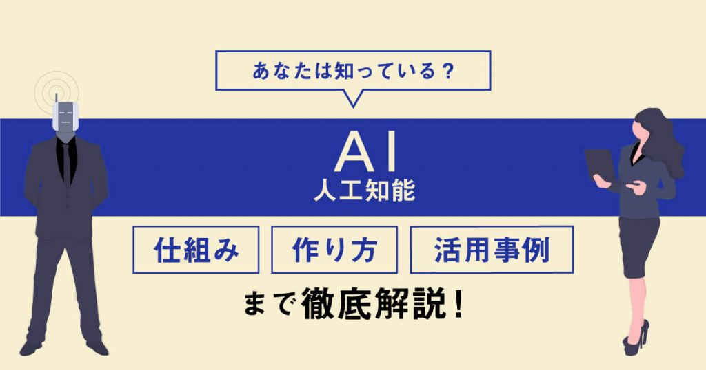 GANとは何？できることや仕組み・活用事例を分かりやすく解説