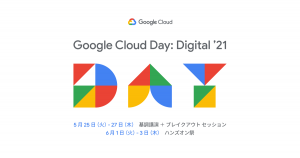 Google Cloud Day: Digital ’21