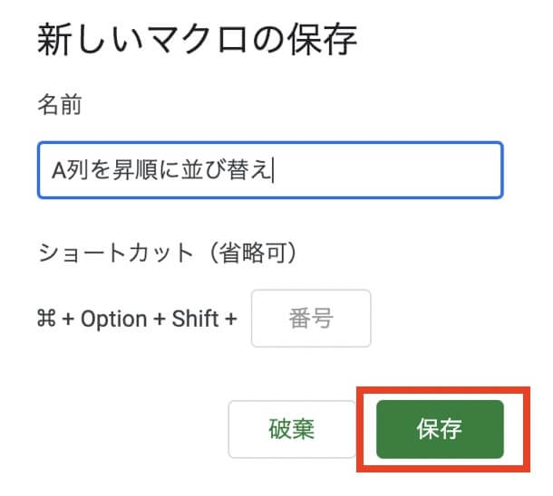 マクロに名前を付ける