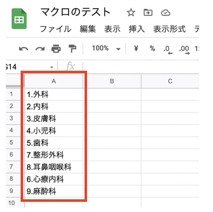 A列に情報追加