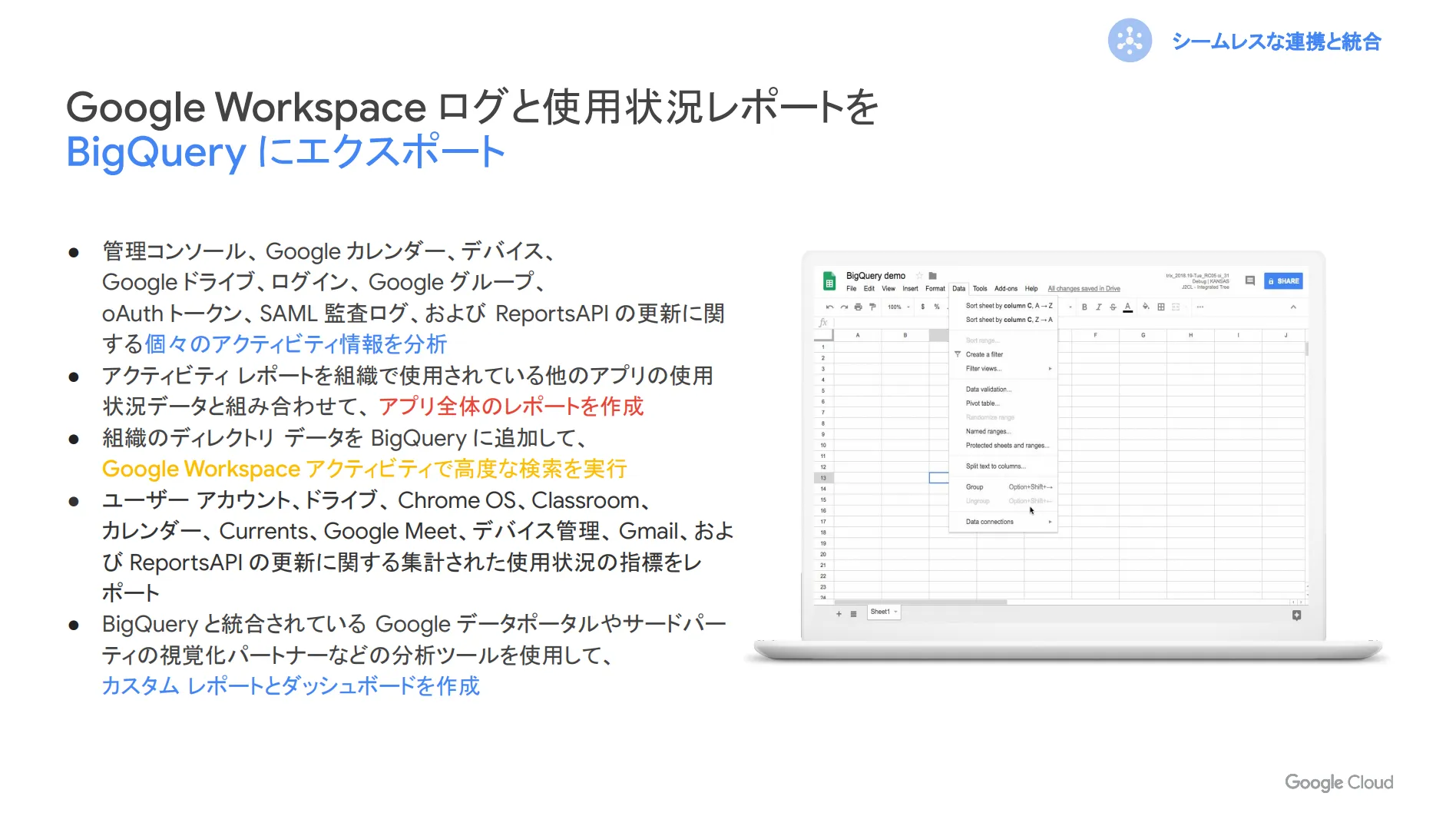 Google Workspace の監査ログを自動的に取得