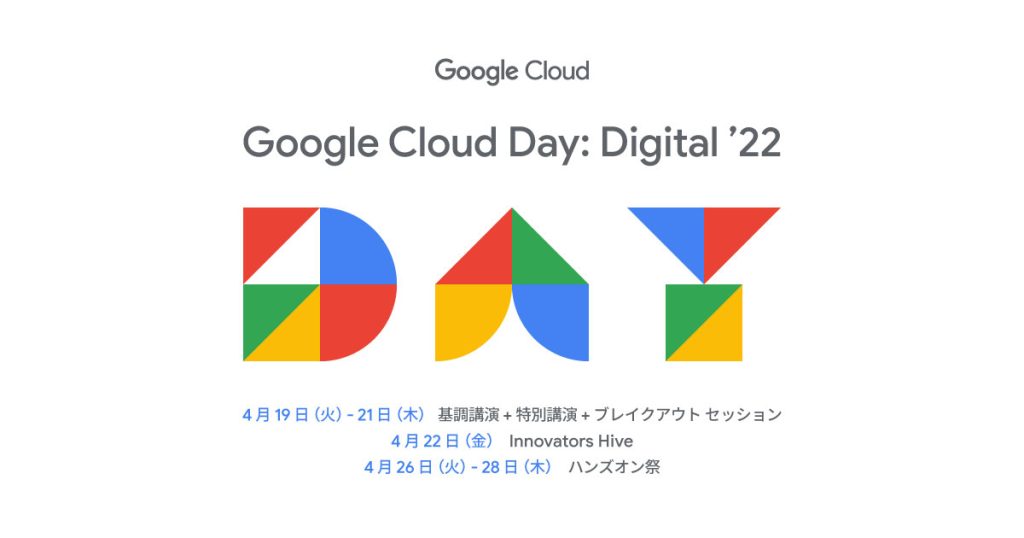 https://www.topgate.co.jp/wp-content/uploads/2022/03/Google-Cloud-Day_2022_banner_02_1200x630_20220209.jpeg