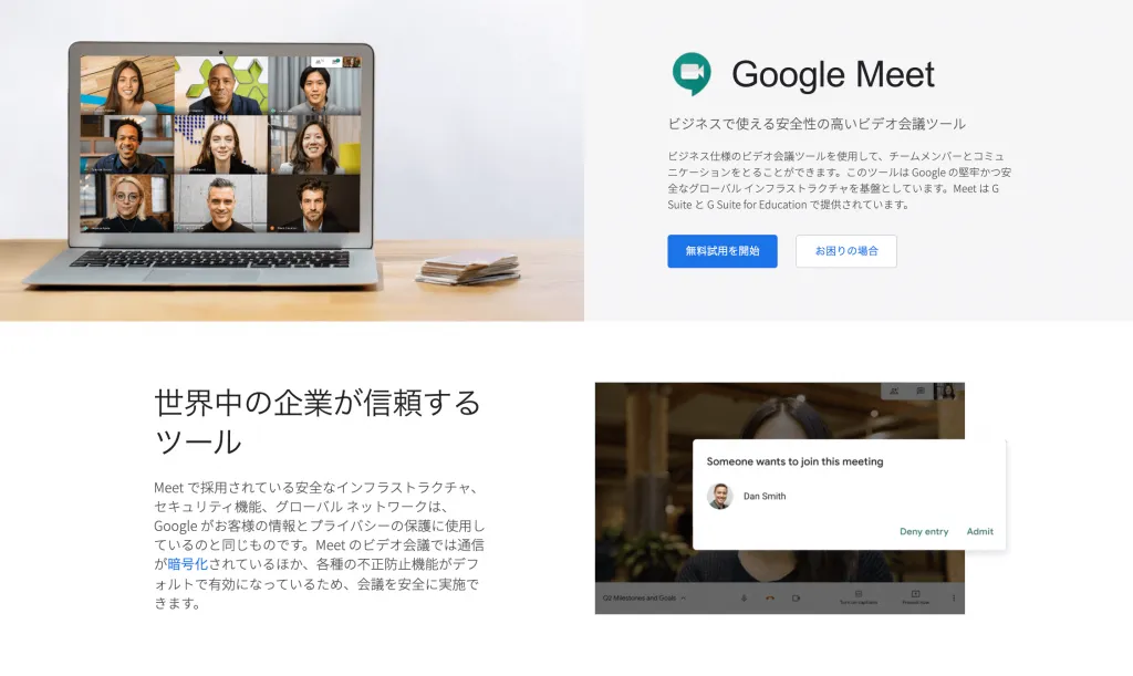 Google Meet のイメージ画像